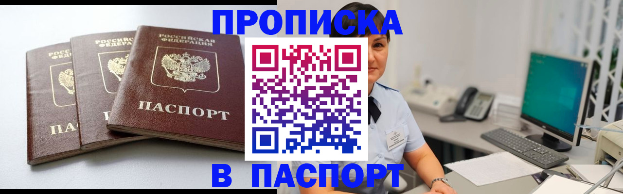 временная регистрация купить в Амурской области