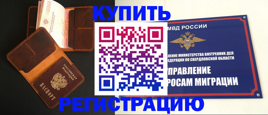 временная прописка в Амурской области