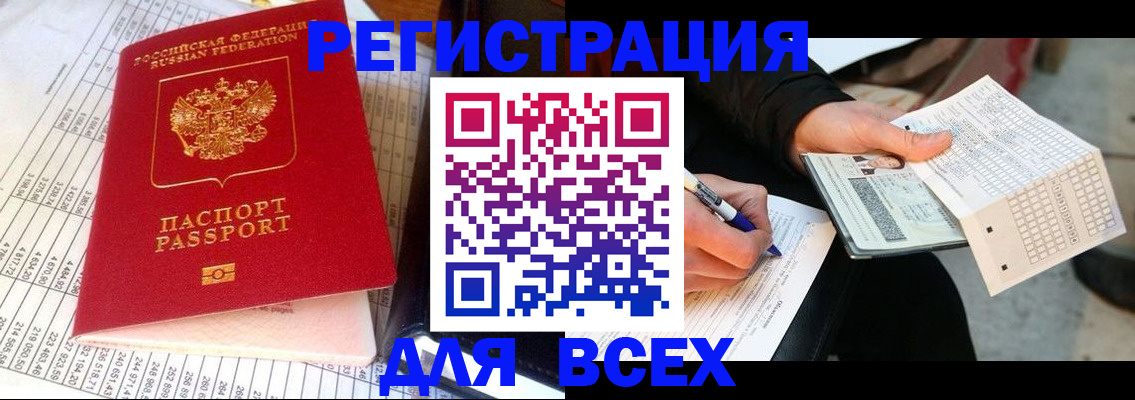 прописка штамп в Амурской области